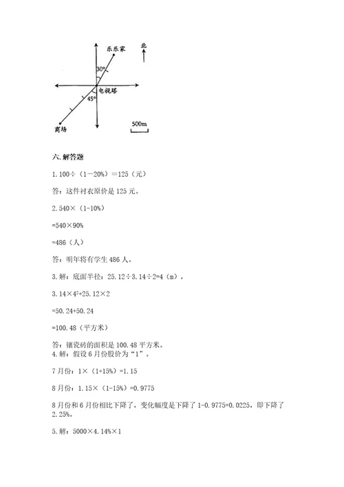 小学六年级下册数学期末测试卷附答案（模拟题）