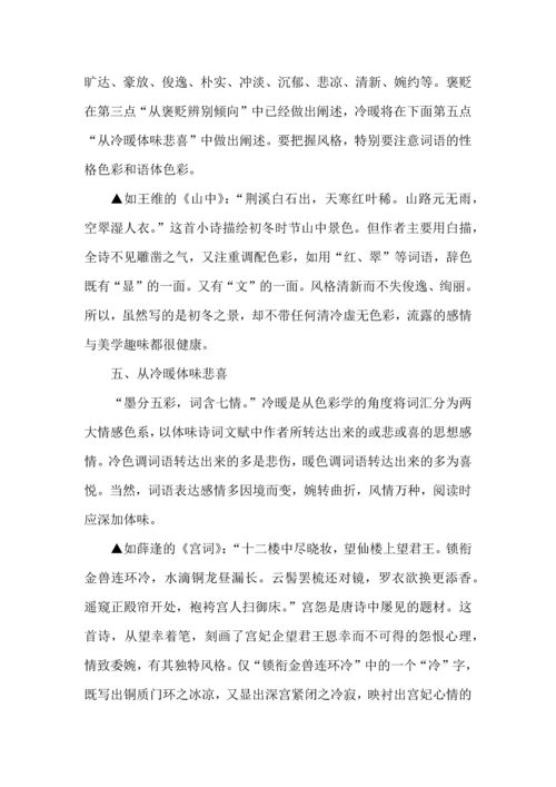 高考备考古诗词鉴赏十法.docx