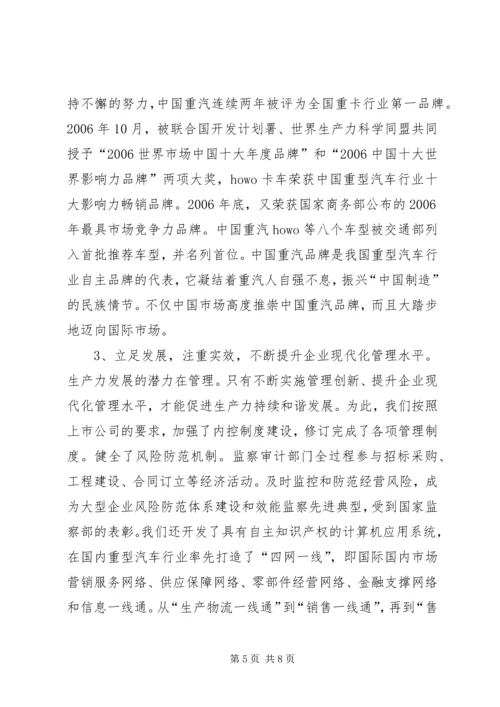 增强领导班子创新能力推动企业持续健康发展典型材料.docx