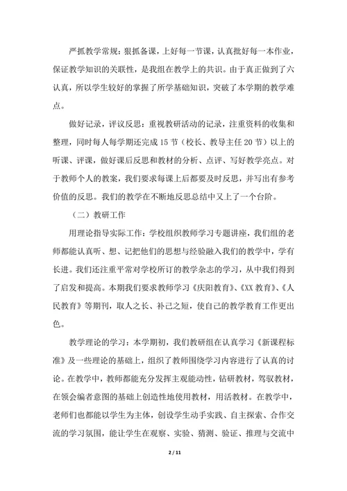 202X年学校教研工作个人总结三篇
