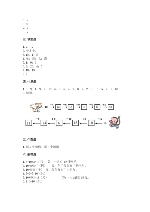 人教版一年级上册数学期末测试卷带答案（a卷）.docx