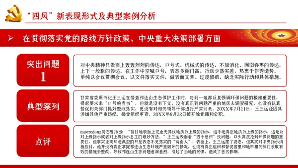 大气党政党建反腐倡廉月党风廉政专题党课PPT