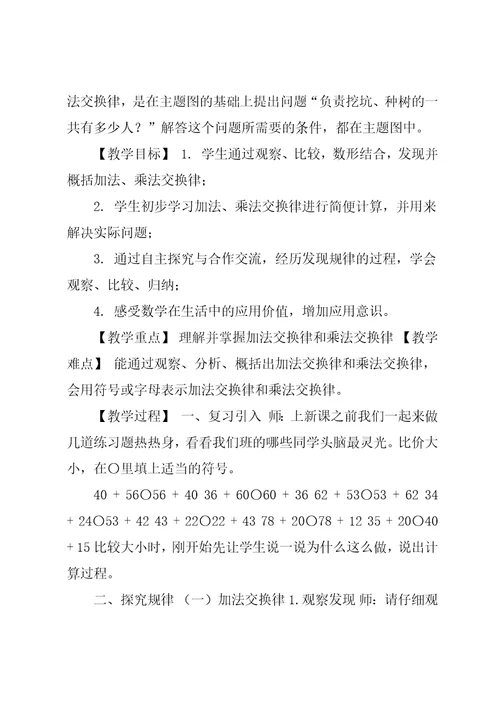四年级数学上册,4.2,乘法交换律和乘法交换律教案,北师大版