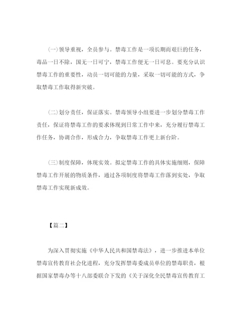 精编之司法局禁毒工作计划范文两篇2).docx