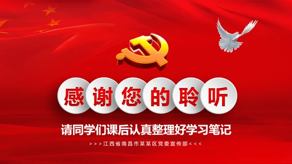 学习十九大精神不忘初心牢记使命ppt模板