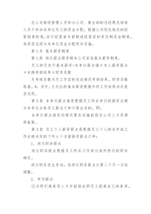 公司薪酬管理制度_13.docx