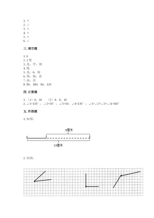 西师大版四年级上册数学第三单元 角 测试卷含答案【达标题】.docx