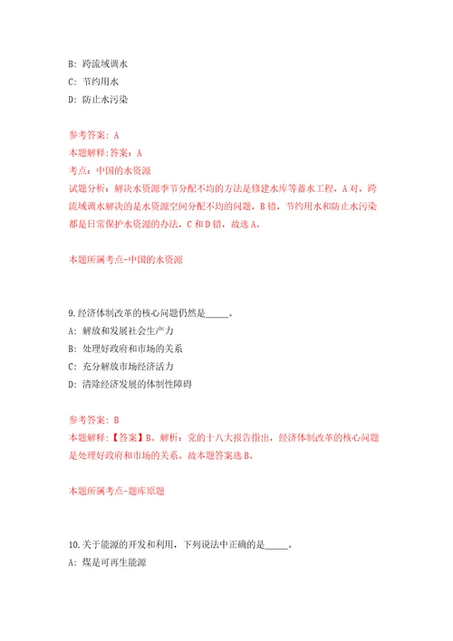 2022年03月2022云南大理州永平县鼓励专业技术人员到乡镇基层服务所需服务岗位75人模拟考卷（3）