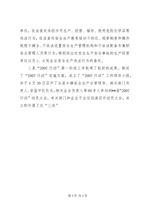 在全市安监局长工作例会上的汇报材料 (3).docx