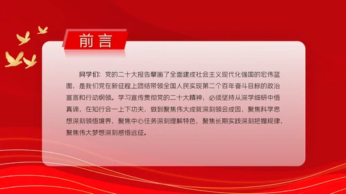学深悟透下真功知行合一求实效党建党政微党课PPT