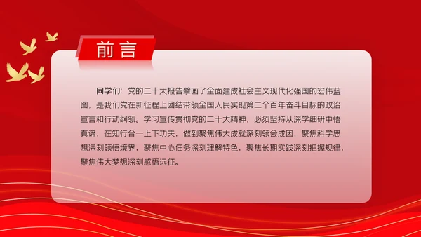 学深悟透下真功知行合一求实效党建党政微党课PPT