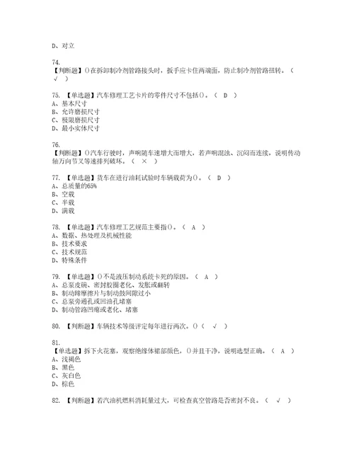 2022年汽车修理工高级资格考试题库及模拟卷含参考答案38