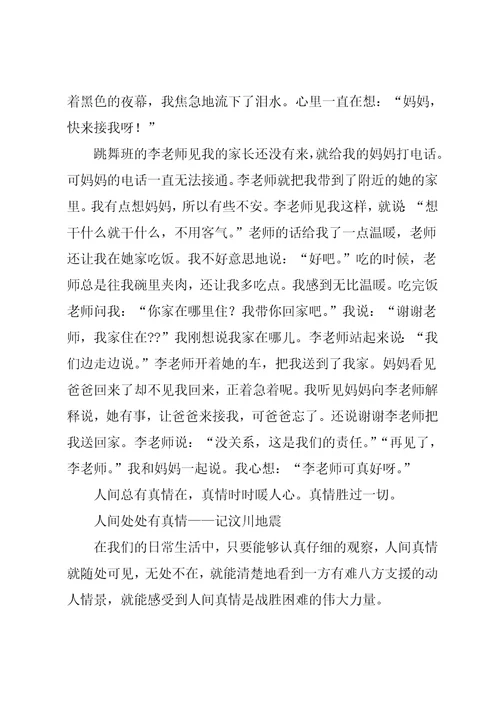 人间有真情作文结尾