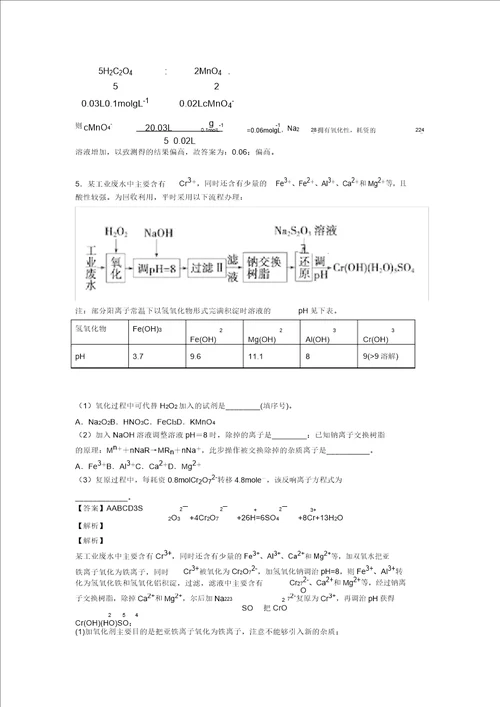 高考化学氧化还原反应的综合专项训练附详细答案