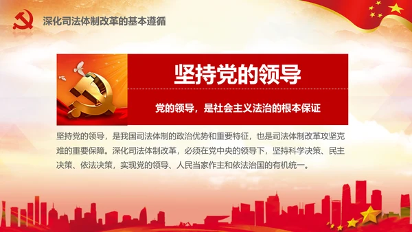 坚定不移推进司法体制改革PPT法院检察院