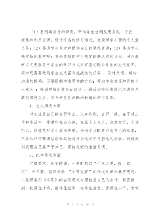 师德师风整改方案15篇.docx