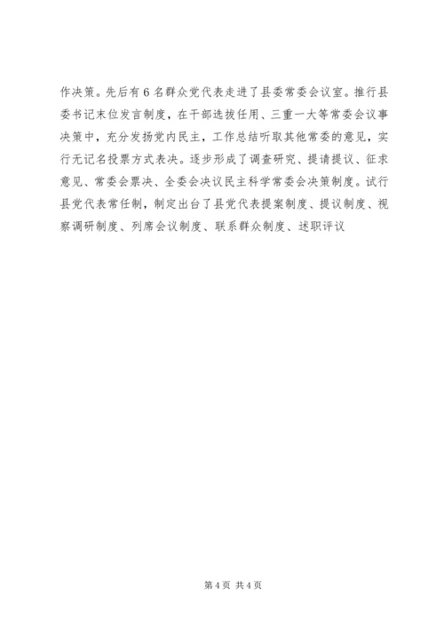 县委领导班子执政能力交流讲话材料.docx