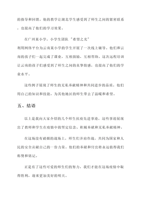 师生抗疫先进事迹材料