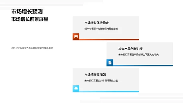 工业机械年度回顾与展望