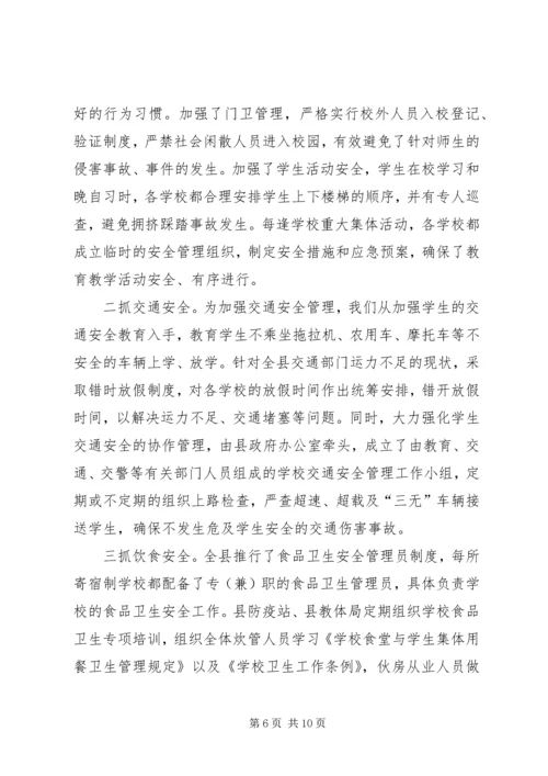 学校安全工作情况汇报 (8).docx