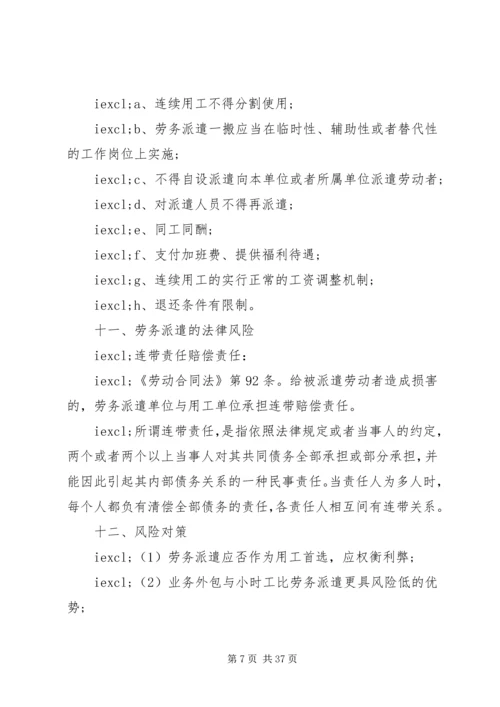 企业劳务派遣处理技巧范文.docx