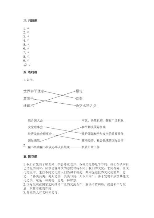 部编版六年级下册道德与法治期末检测卷（精选题）.docx