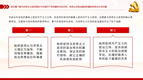 治国理政资政育人党的政治建设党课PPT模板