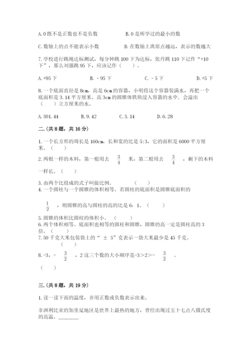 小学六年级数学摸底考试题附参考答案【黄金题型】.docx