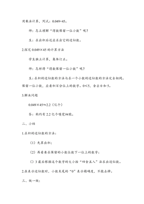 《积的近似数》（教案）人教版五年级数学上册