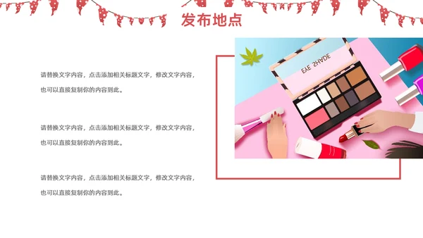 女性美容美妆产品新品发布通用PPT模板