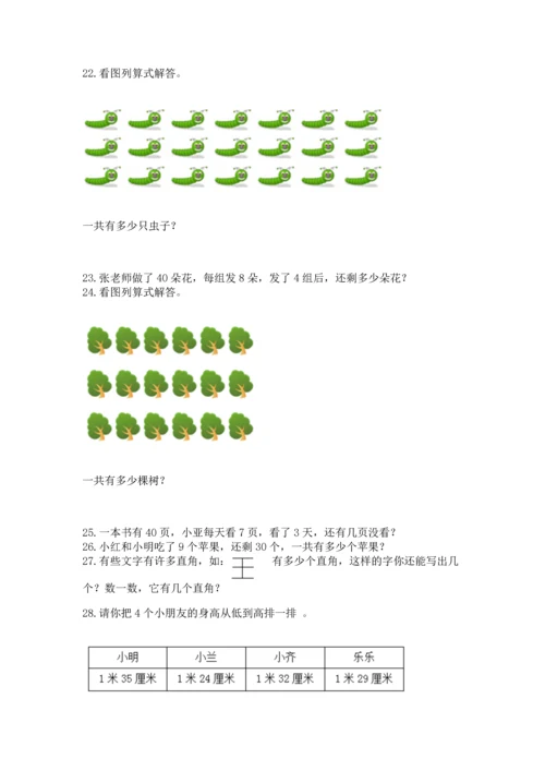 二年级上册数学应用题100道含完整答案（有一套）.docx