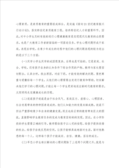 学生心理健康心得体会3篇心理健康心得体会300字