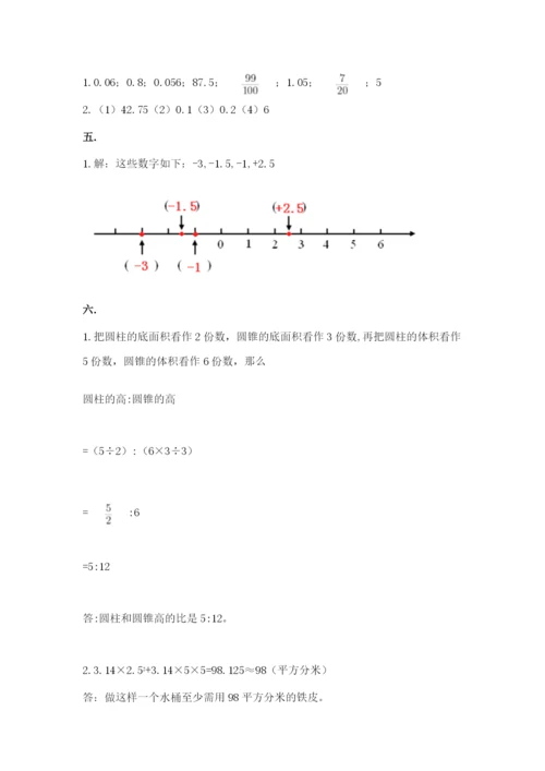 小学数学六年级下册竞赛试题及答案【新】.docx