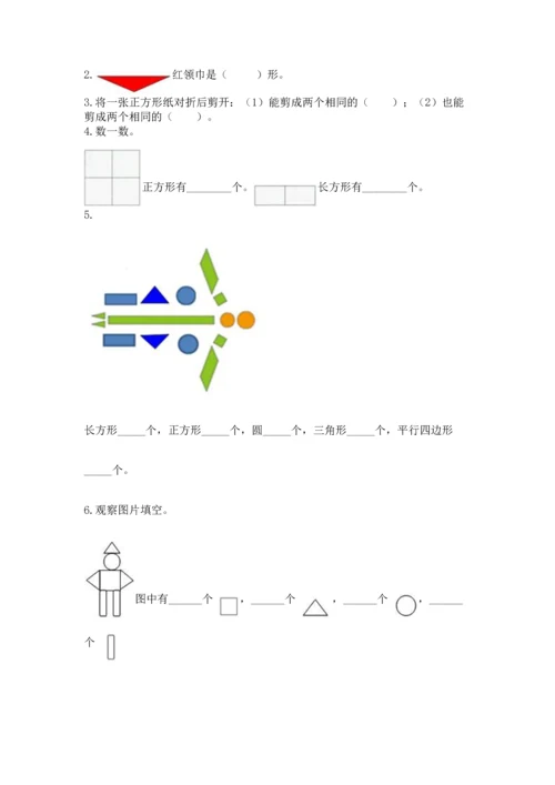 苏教版一年级下册数学第二单元 认识图形（二） 测试卷及答案【全优】.docx