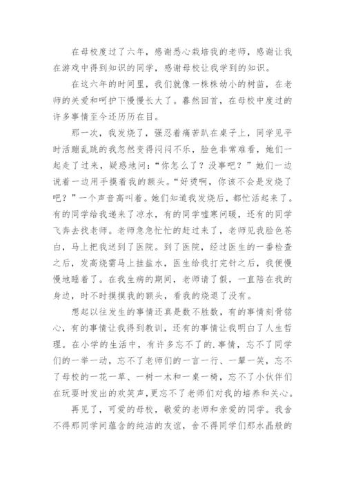 可爱的母校作文.docx