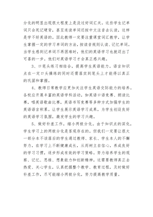 小学英语质量分析报告.docx