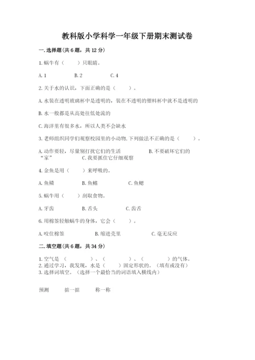 教科版小学科学一年级下册期末测试卷附答案（典型题）.docx