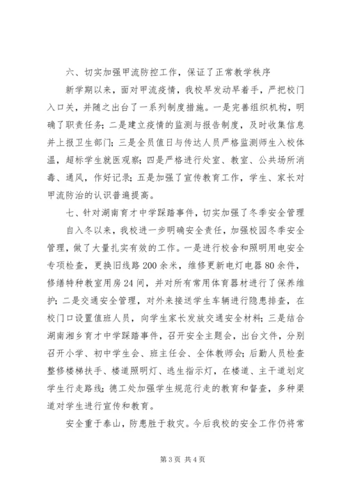 学校关于安全工作自评报告 (3).docx