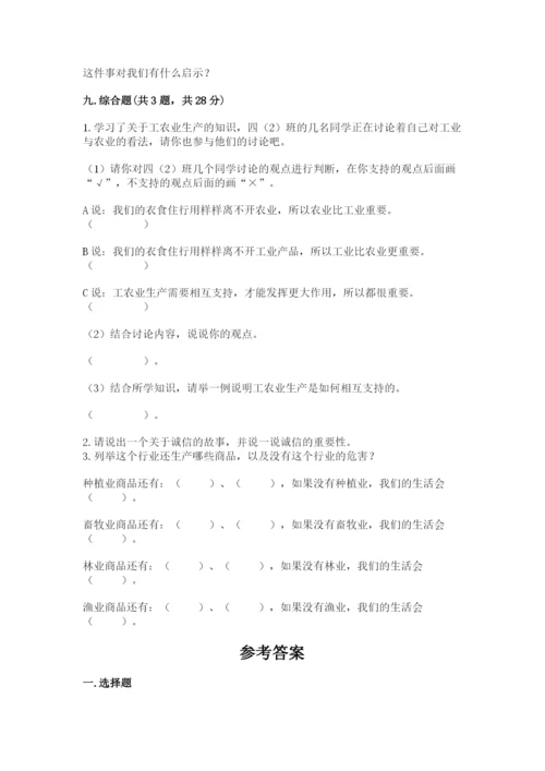 部编版道德与法治四年级下册期末测试卷附答案【黄金题型】.docx