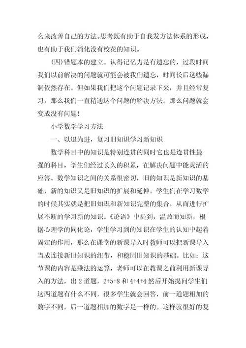 小学生数学学习方法分享