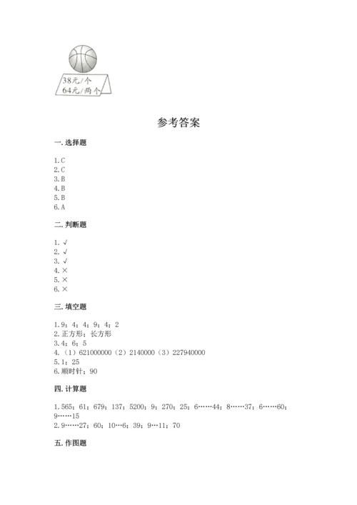 人教版四年级上册数学期末测试卷带答案（精练）.docx