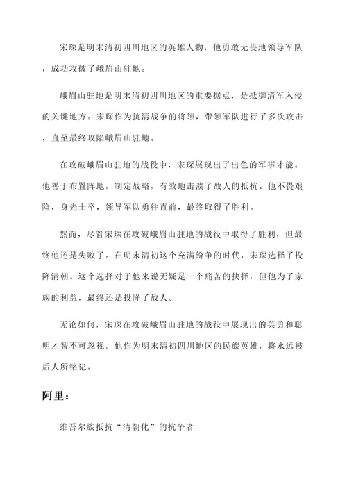 明清边疆民族英雄事迹介绍