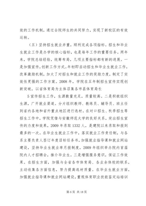 在教代会一届二次会议上的报告.docx