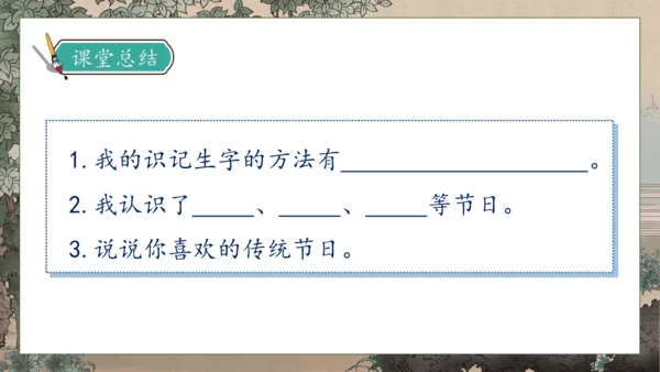 【核心素养】部编版语文二年级下册-识字2. 传统节日 第1课时（课件）