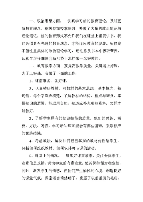 年度个人教学工作总结