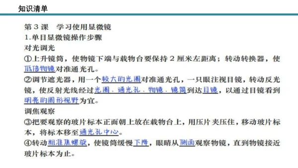 人教版生物七年级上册第一单元《生物与细胞》单元复习课件(共53张PPT)