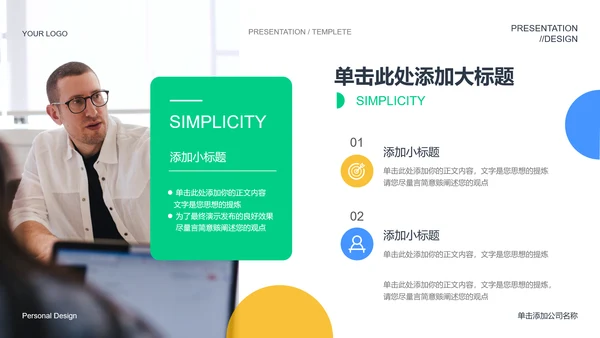 绿色商务风PPT演示模板