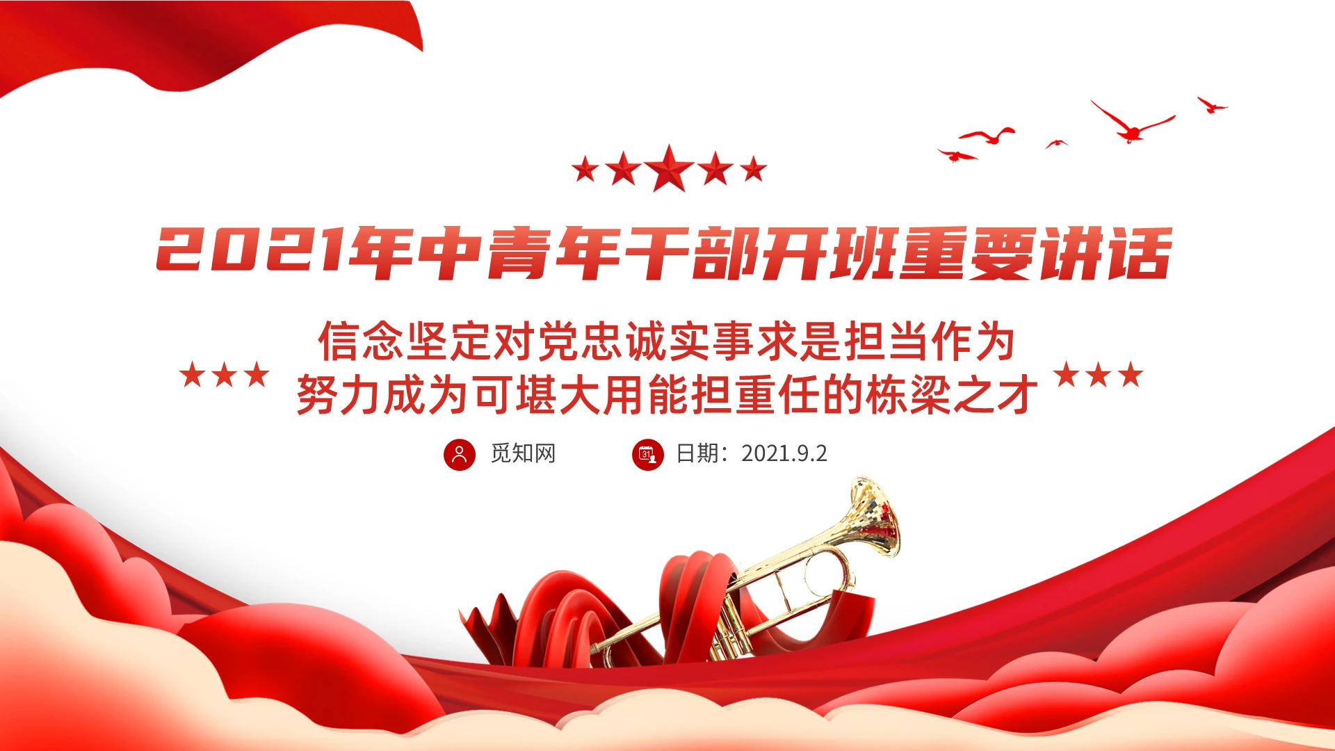 简约中国风党政中青年干部开班重要讲话党建党课PPT模板党课党建党政