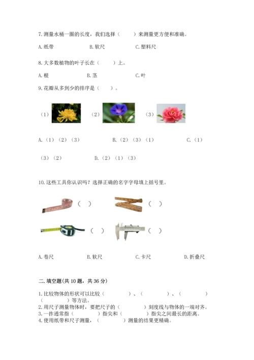 教科版科学一年级上册期末测试卷及1套完整答案.docx