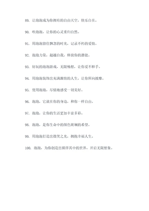 吹泡泡游戏标语